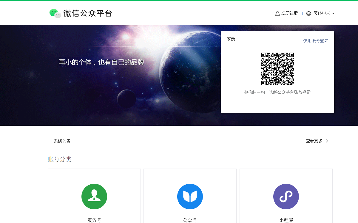 微信公众平台 网站预览
