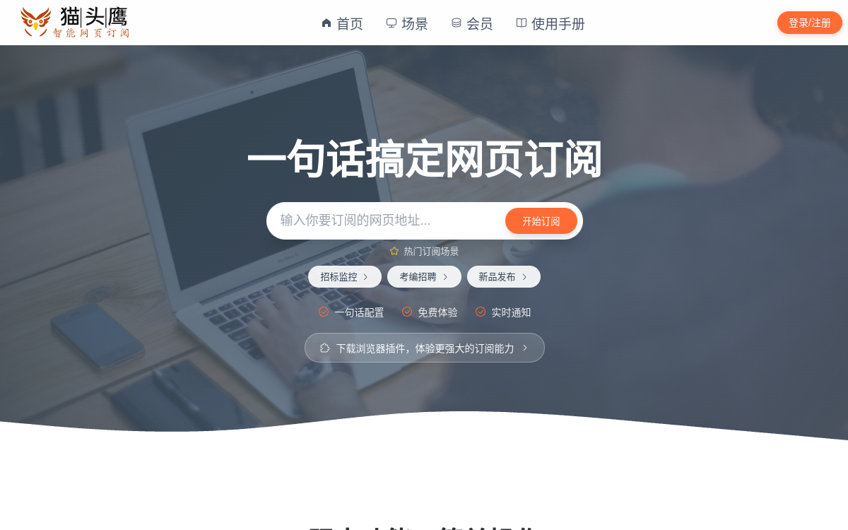 猫头鹰AI网页订阅 网站预览