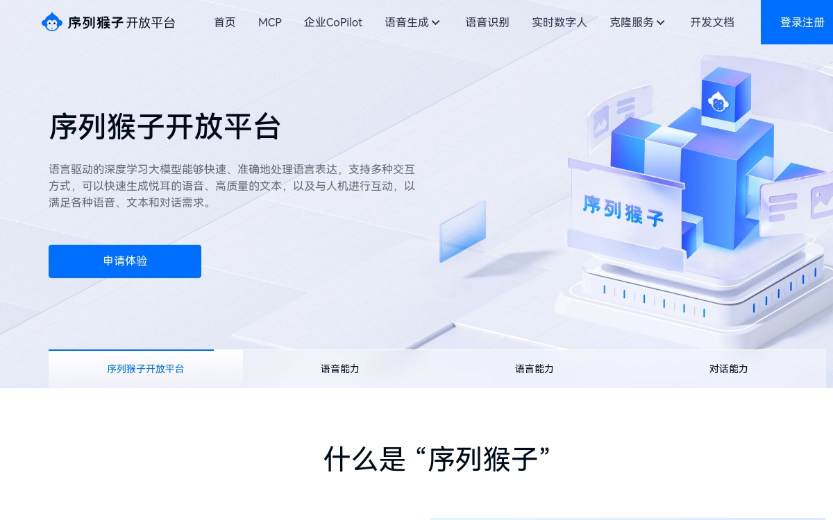 序列猴子开放平台 网站预览