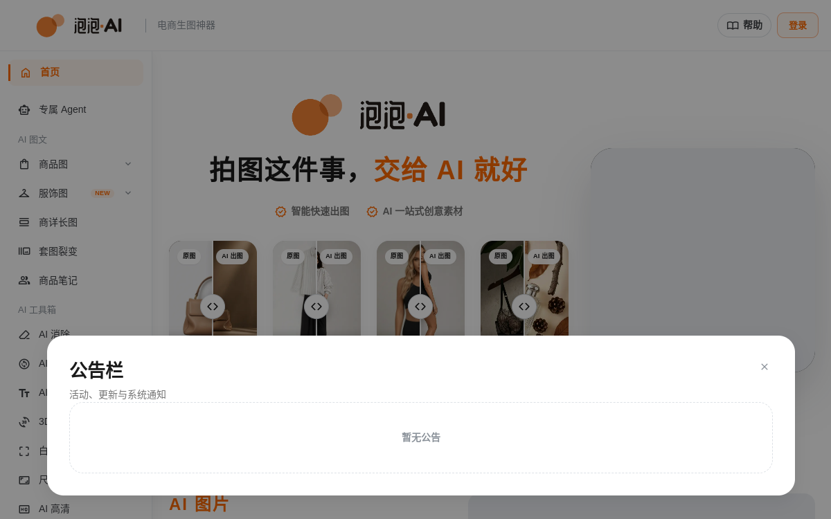 泡泡AI 网站预览