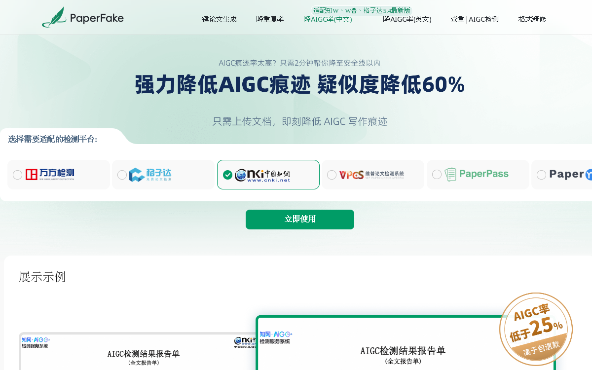 PaperFake AI写作指导平台 网站预览