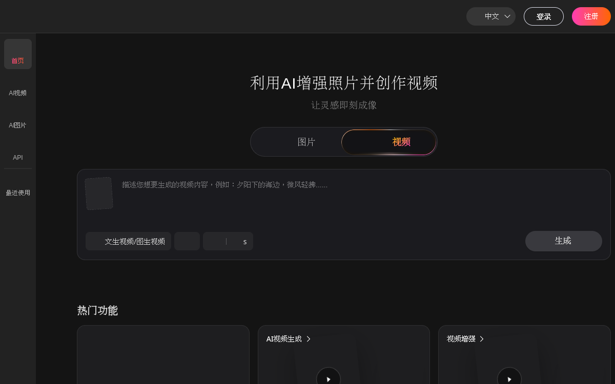 PicMa Studio — AI 照片增强与影片生成 网站预览