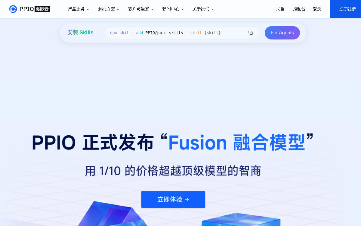 PPIO - 中国领先的分布式云计算服务商 网站预览