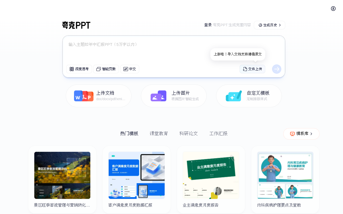 夸克PPT 网站预览