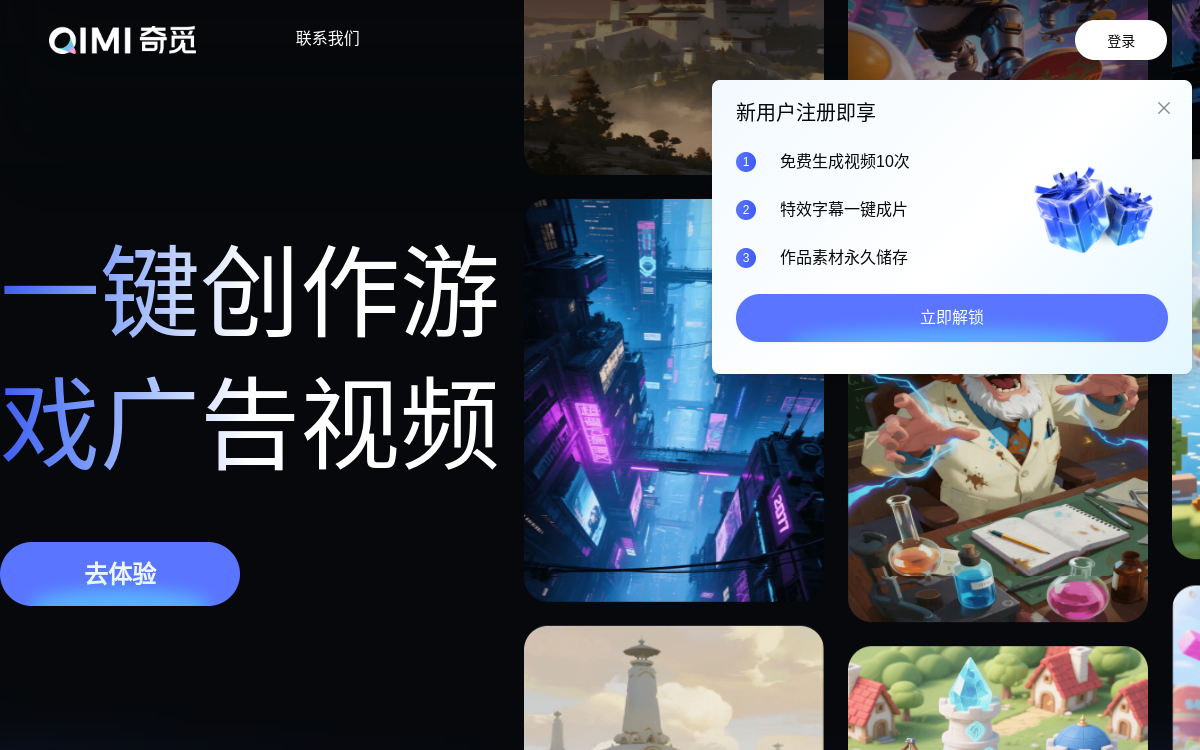 奇觅 网站预览