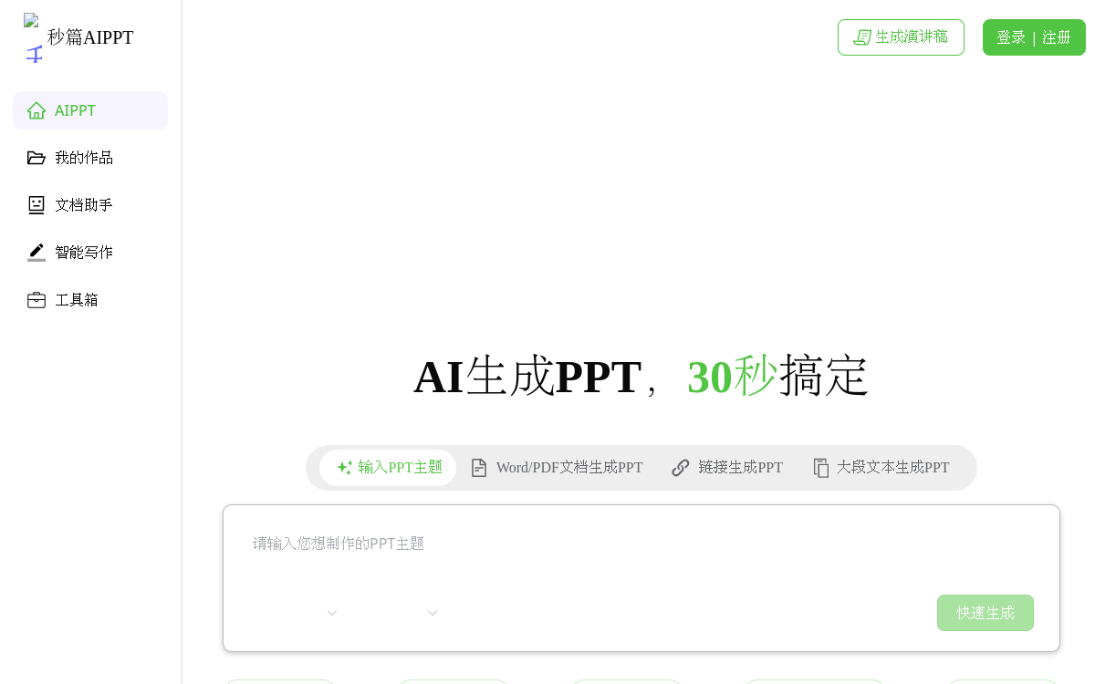 轻竹办公PPT 网站预览