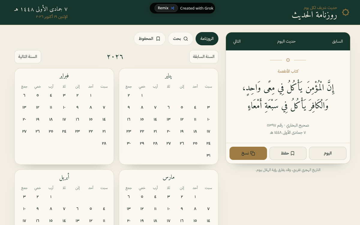 Screenshot of روزنامة الحديث