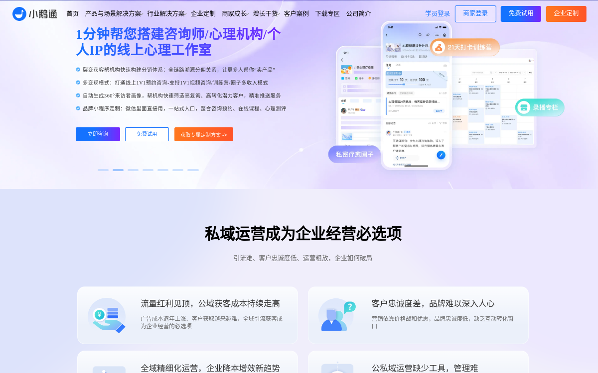小鹅通-企业一站式私域营销工具 网站预览
