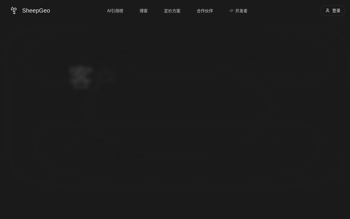 SheepGeo 网站预览