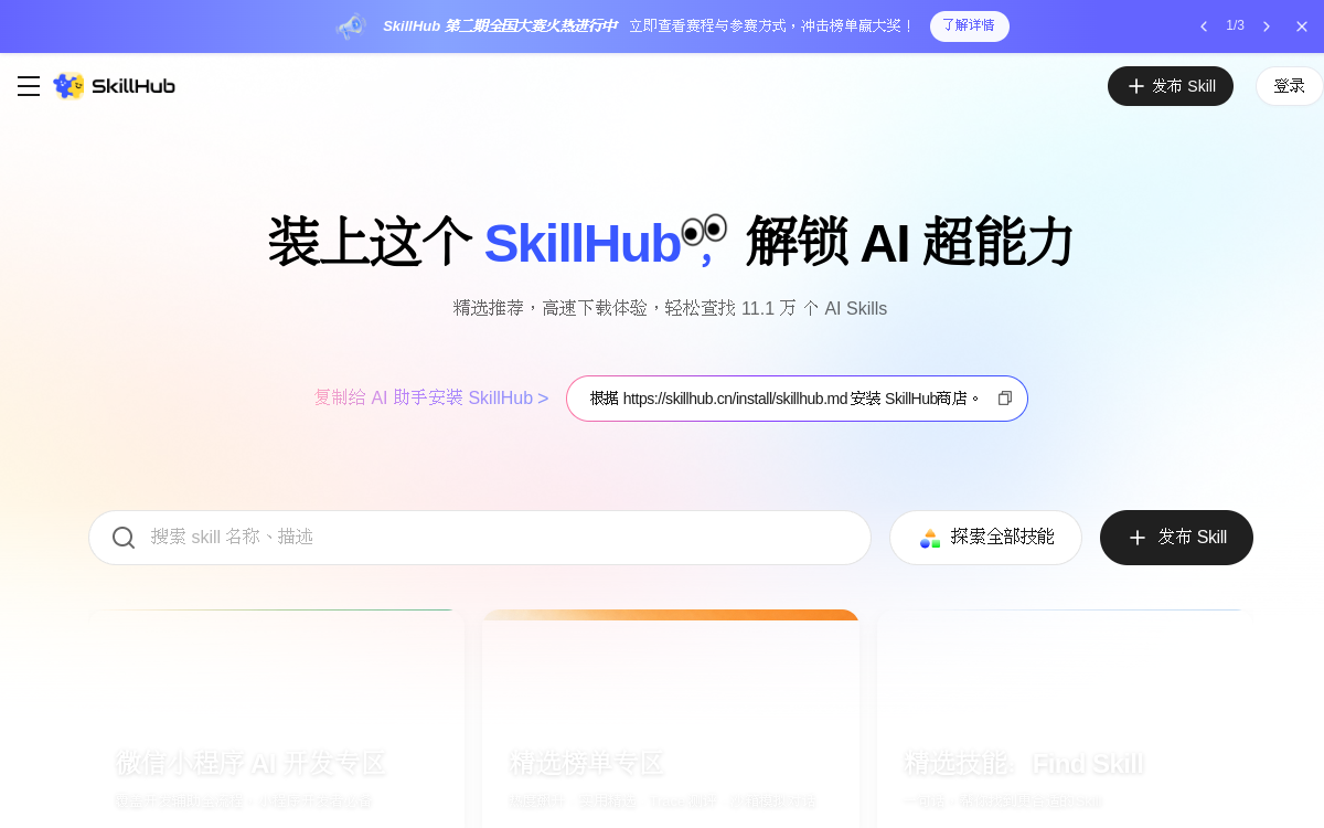 腾讯云专为中国用户推出的 Skill 极速安装工具 网站预览