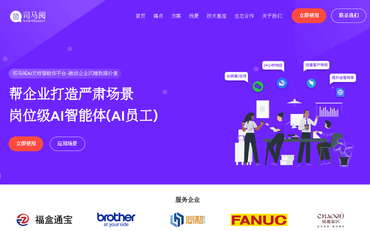 AI文档阅读分析工具 网站预览