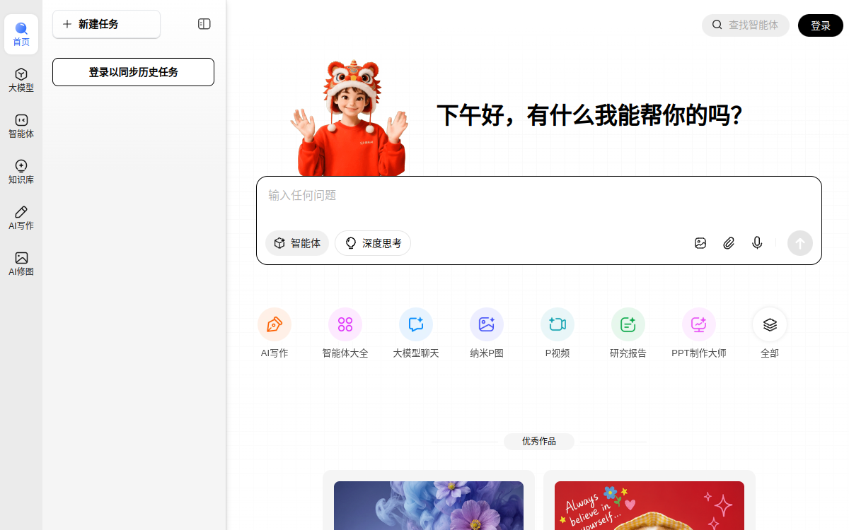 360AI搜索 网站预览