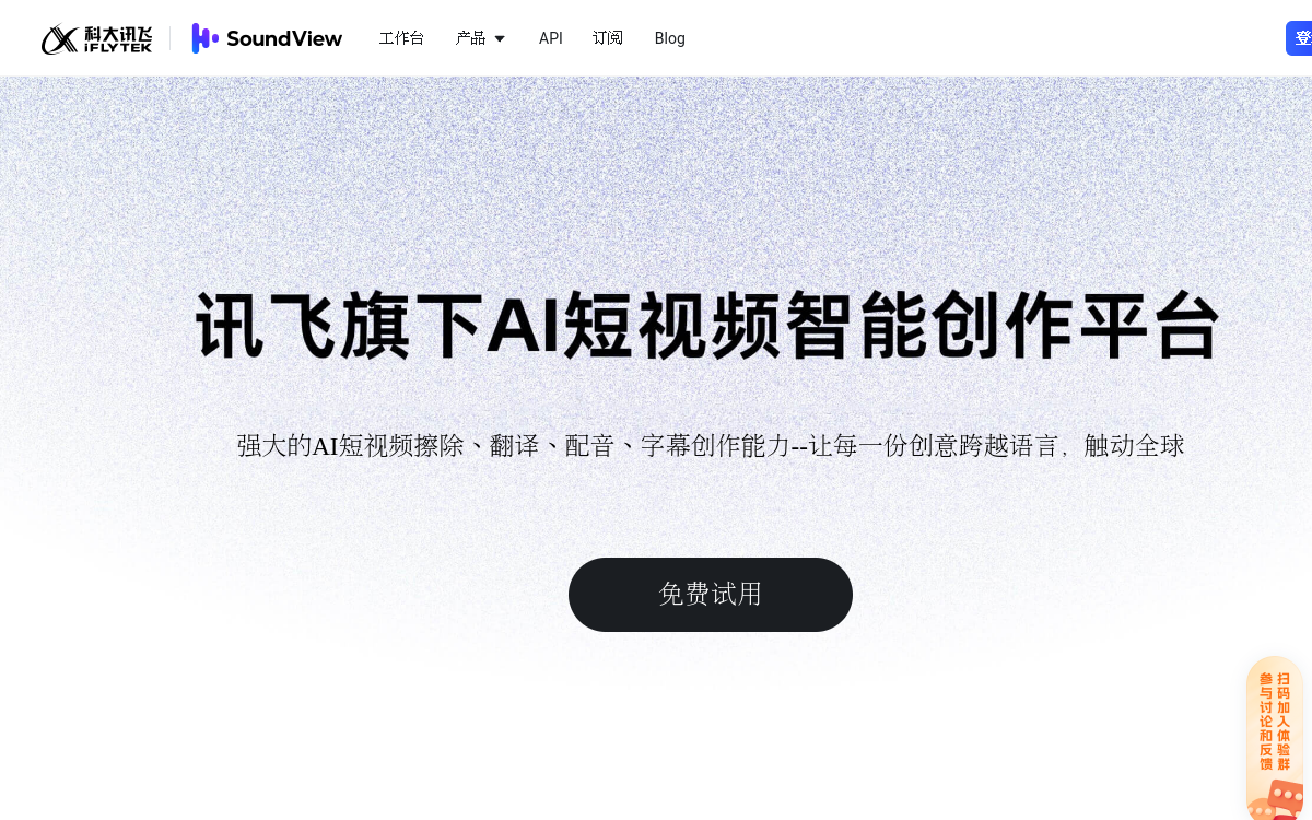 SoundView（声动视界） 网站预览