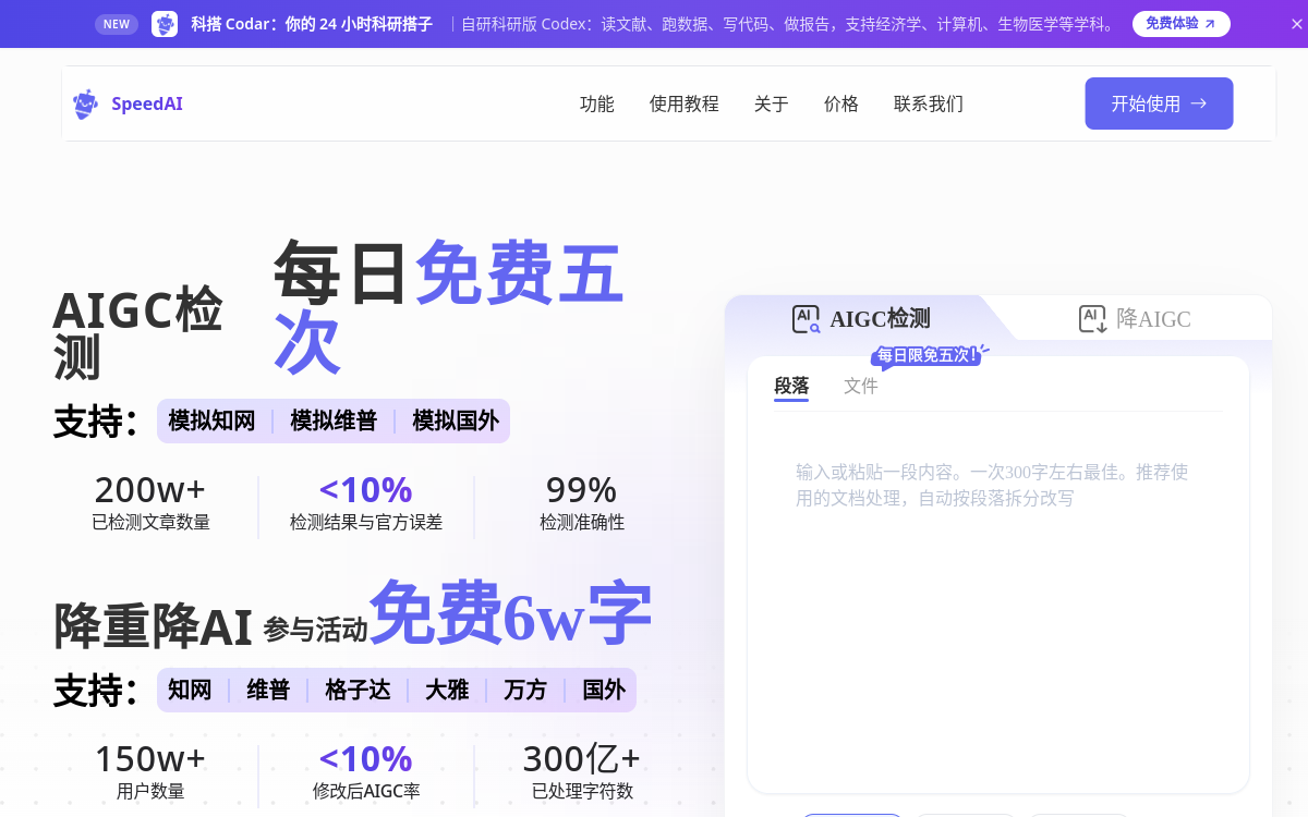 SpeedAI - com website screenshot