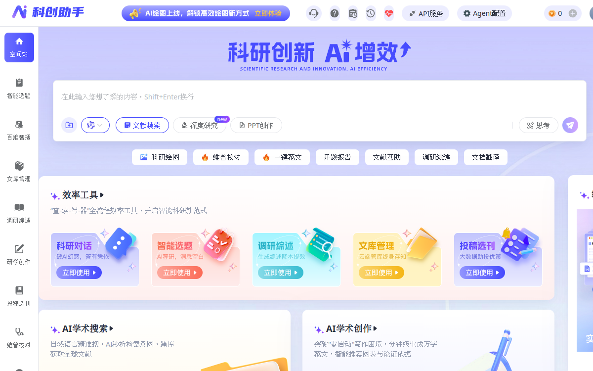 科创助手 网站预览