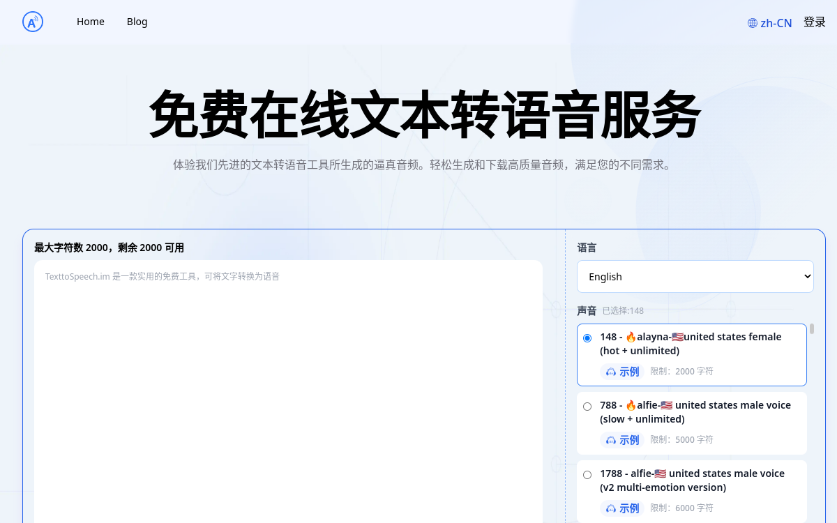 Text to Speech.im：在线免费文本转语音 网站预览