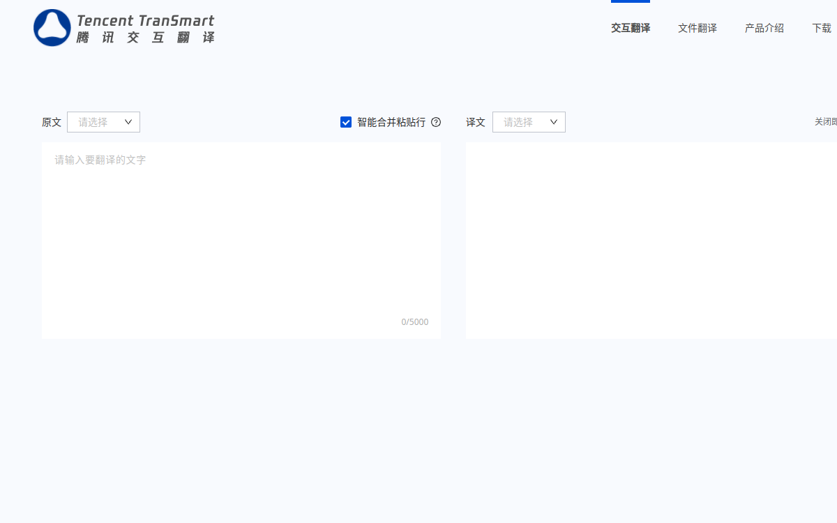 腾讯交互翻译 网站预览
