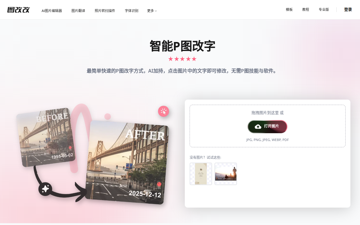 图改改 网站预览