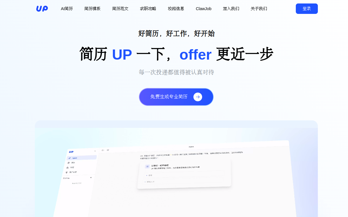 UP简历官网 - AI简历制作与求职服务平台 网站预览
