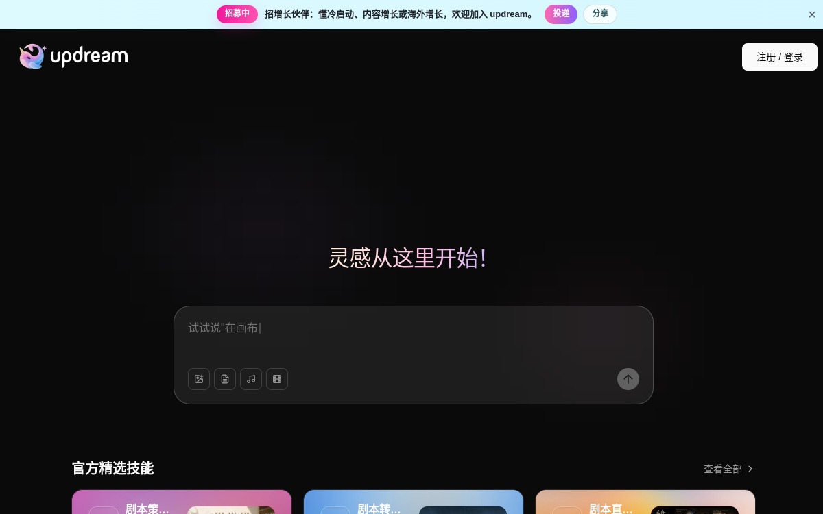 updream官网-AI视频创作助手 网站预览