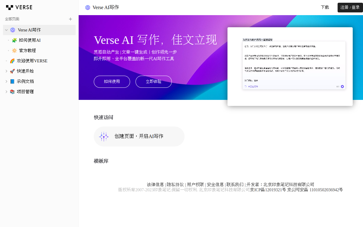 Verse – 新一代生产力工具 网站预览