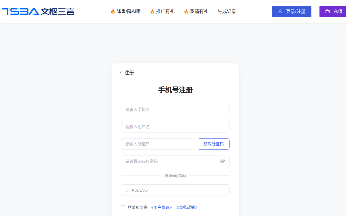 文枢三言 – AI智能降重降AI率工具 网站预览