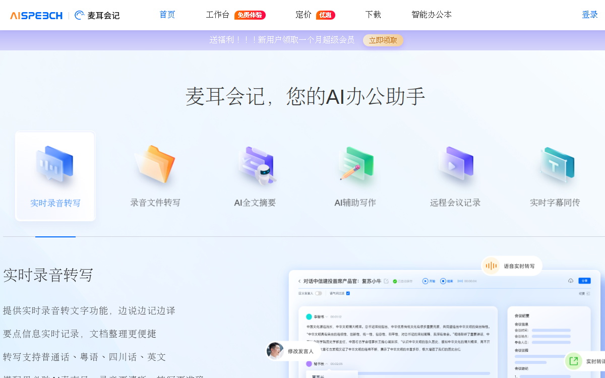 麦耳会记 网站预览