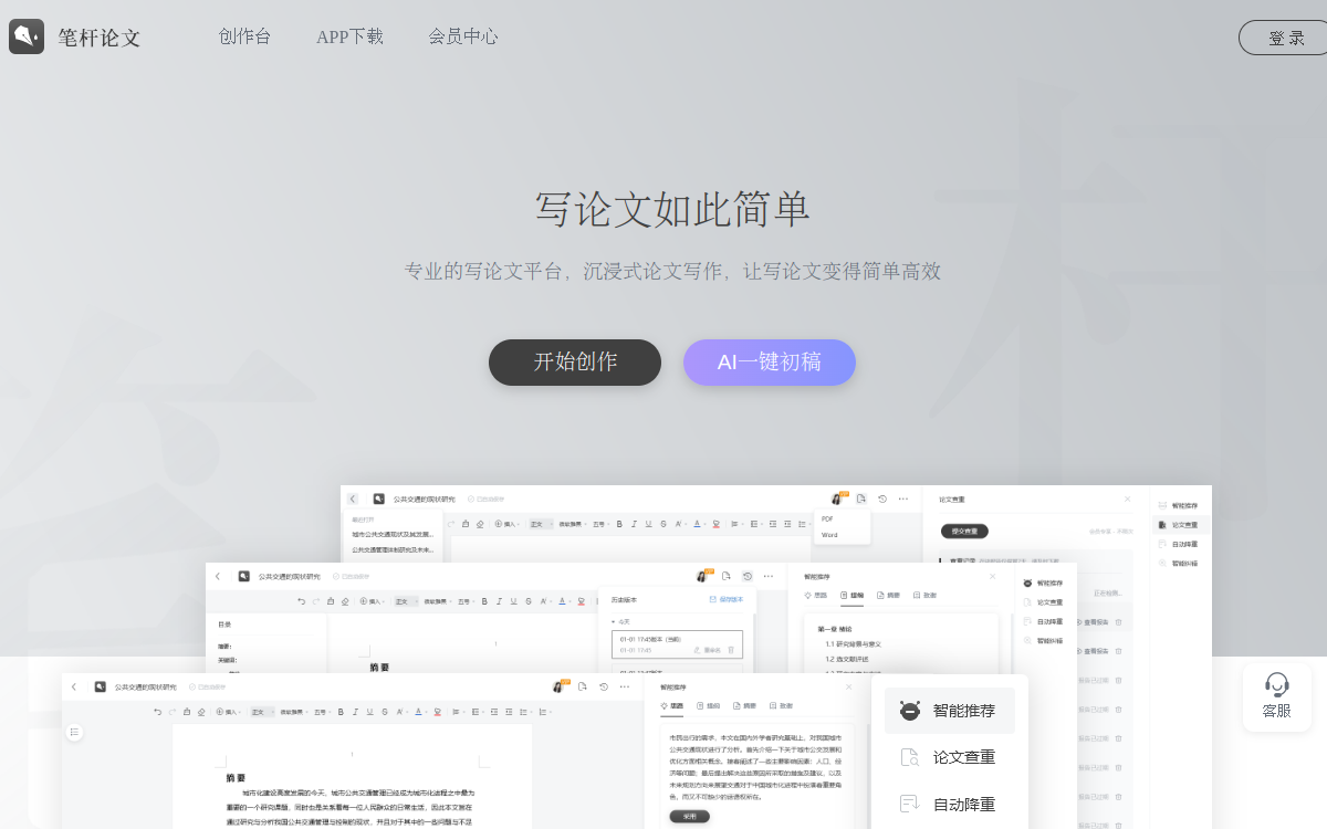 笔杆论文 网站预览