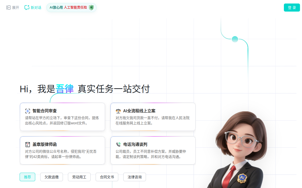 吾律AI律师 网站预览