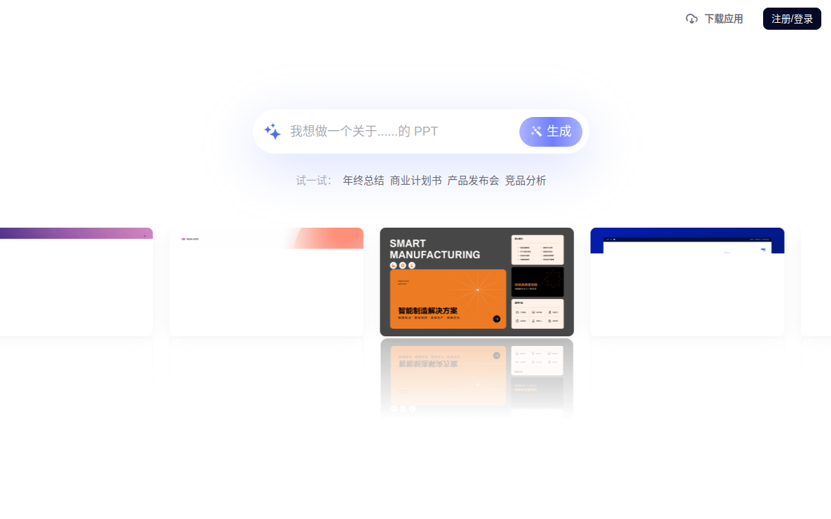 一点PPT 网站预览