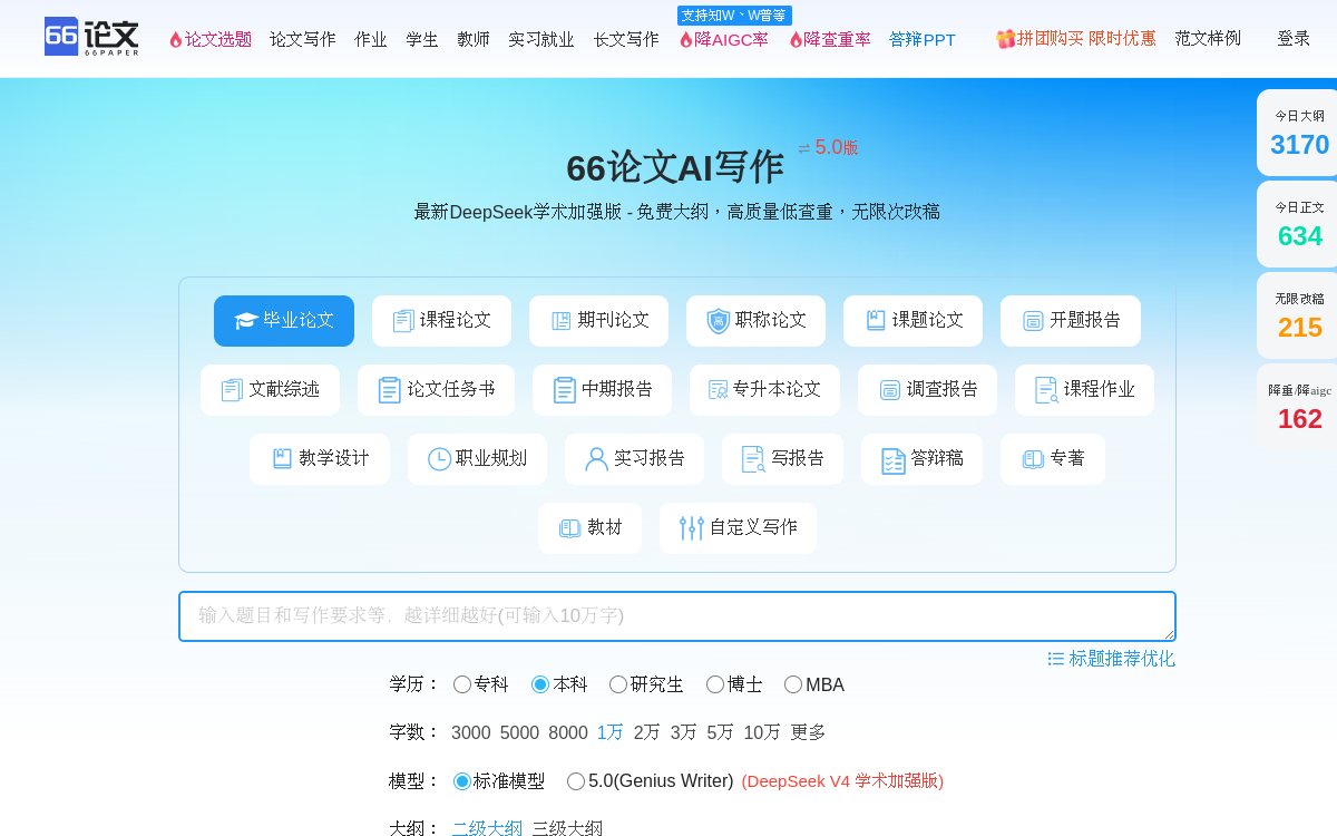 66论文 – AI论文写作 网站预览
