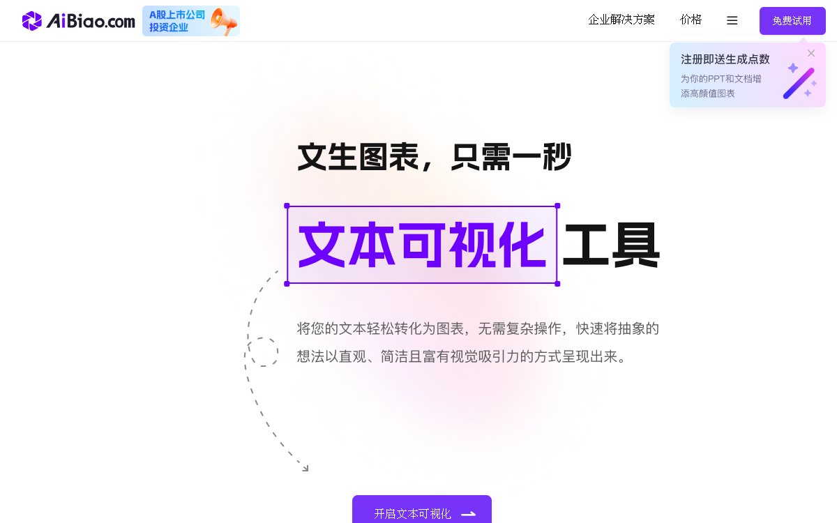 AiBiao（原VisDoc） 网站预览