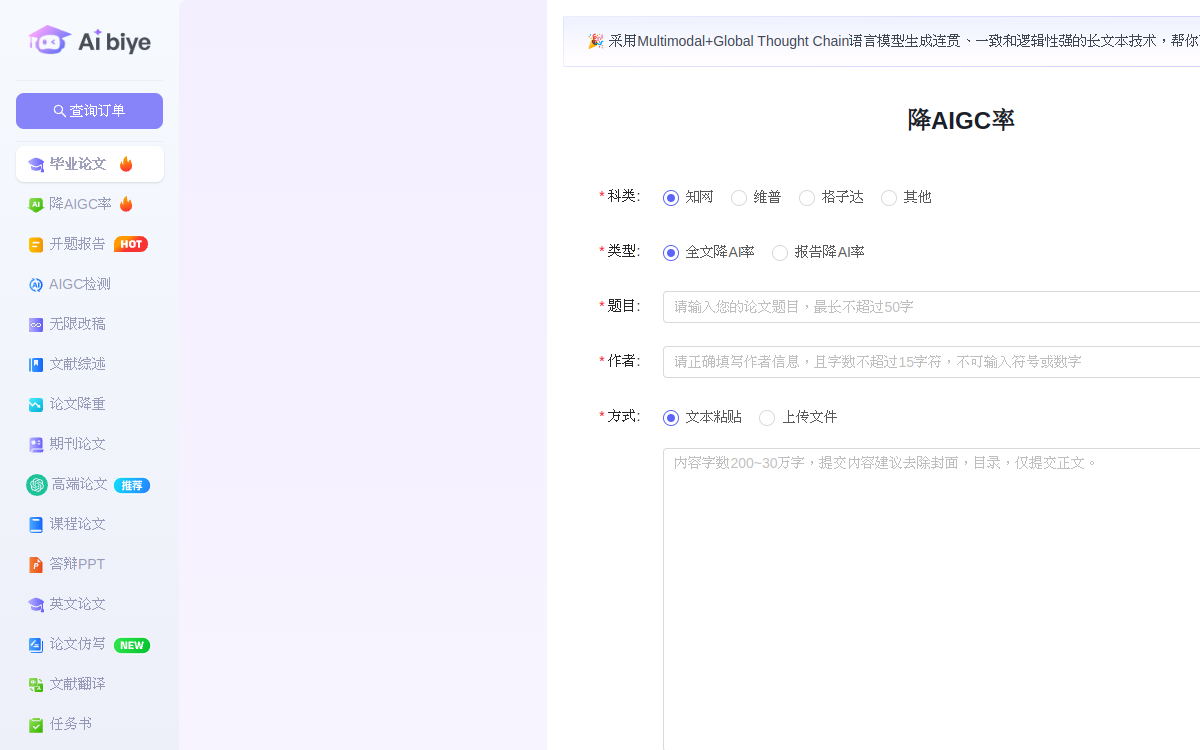 Aibiye官网_秒篇ai爱毕业ai写论文_论文写作_AI论文写作指导平台 网站预览