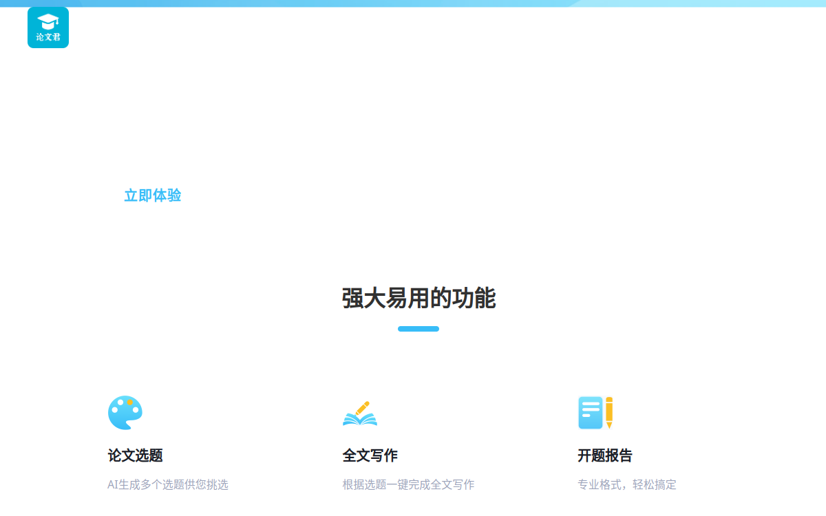 AI论文君 网站预览