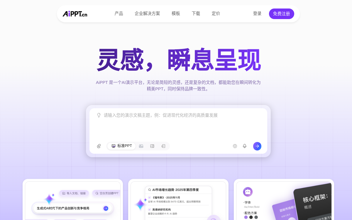 AiPPT 网站预览