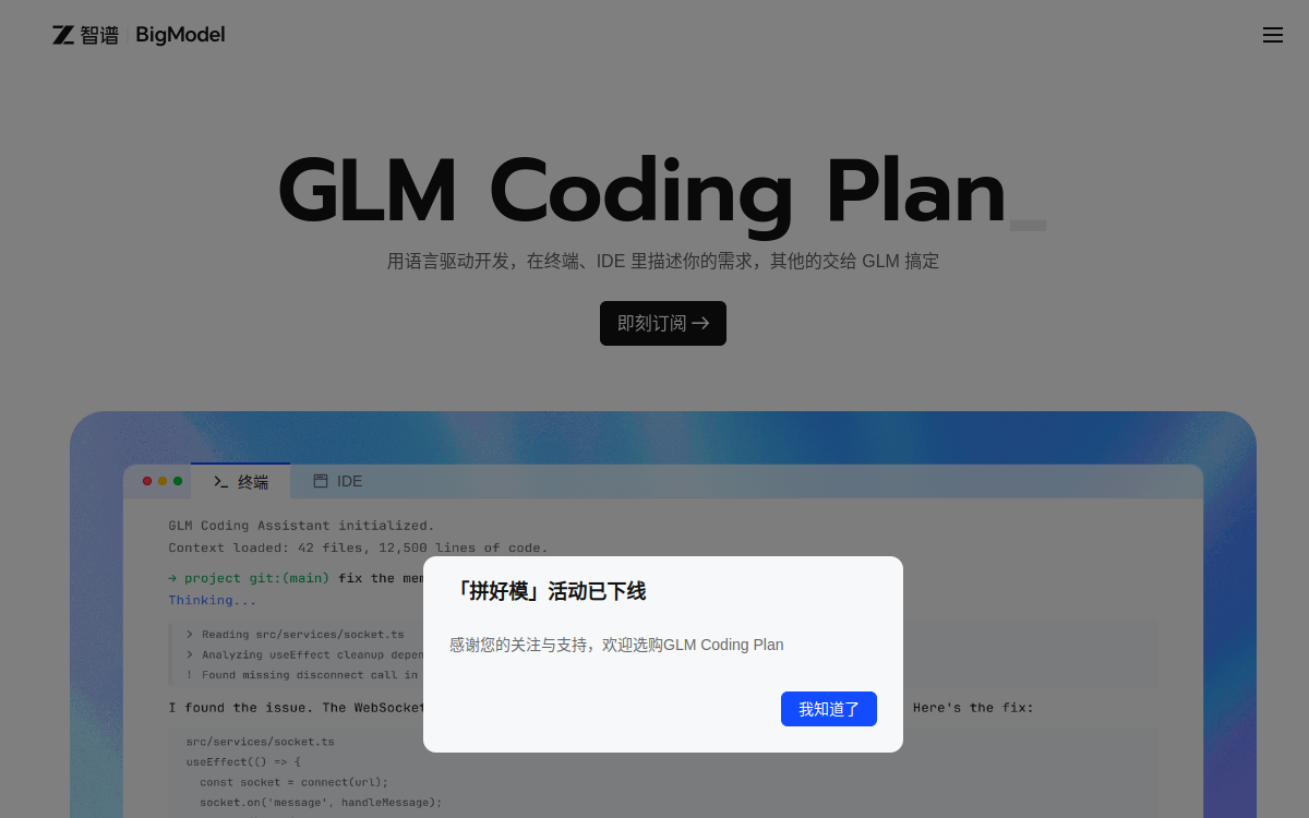 智谱AI开放平台 网站预览