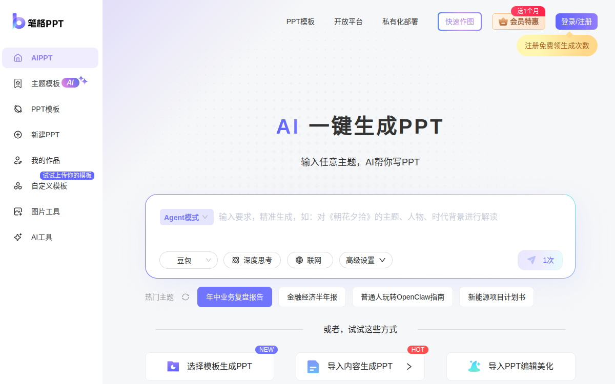 高效的AI PPT生成工具 网站预览
