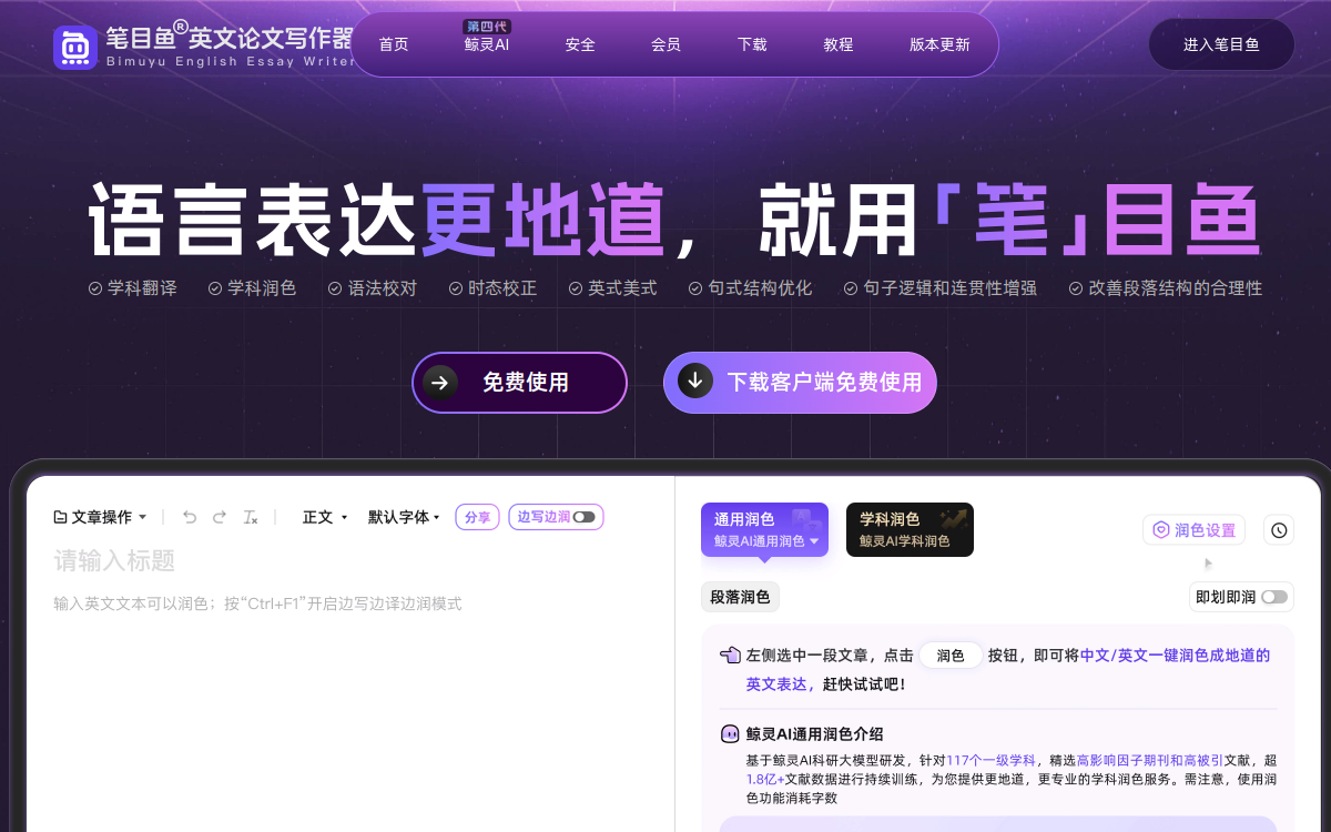 专业英文论文写作器 网站预览