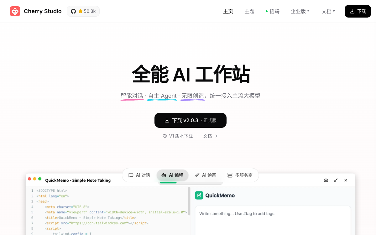开源全能 AI 客户端助手 网站预览