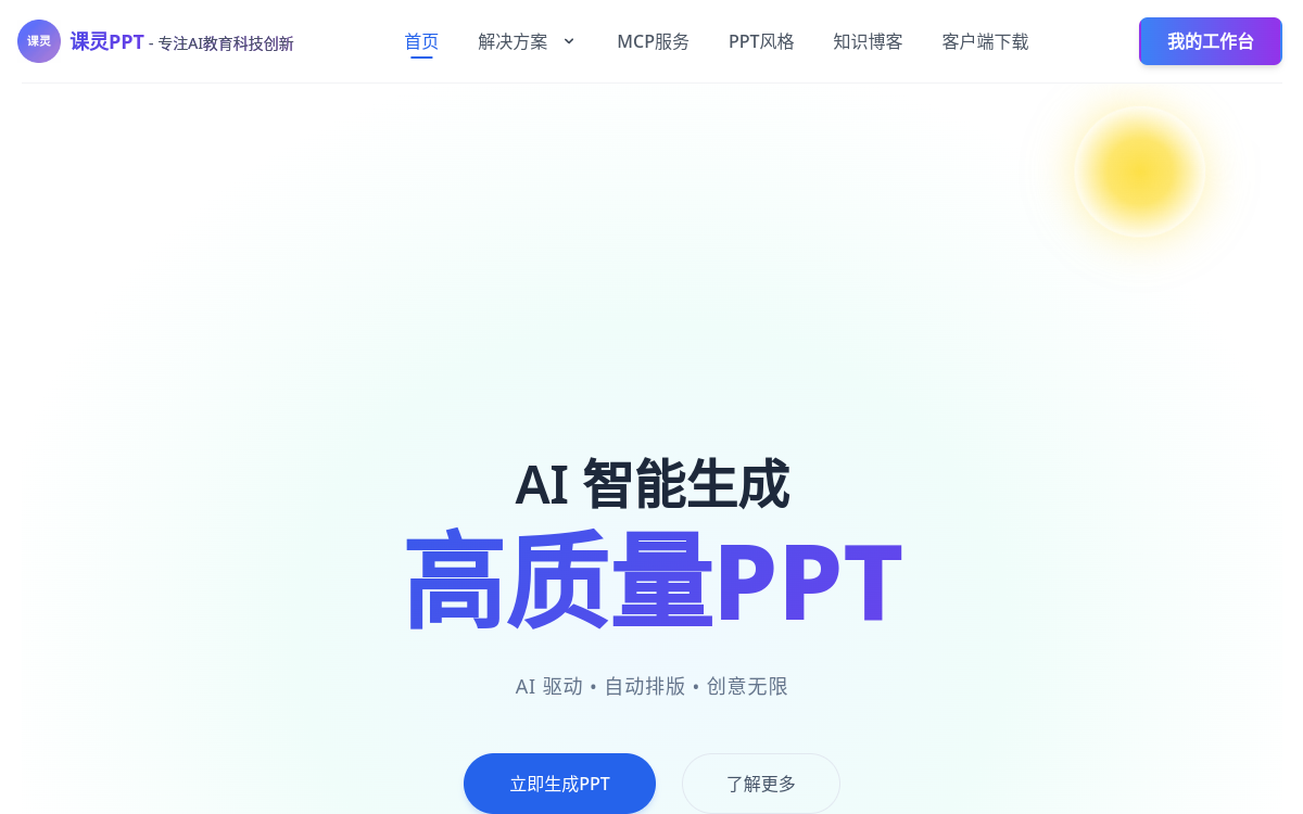 课灵PPT 网站预览