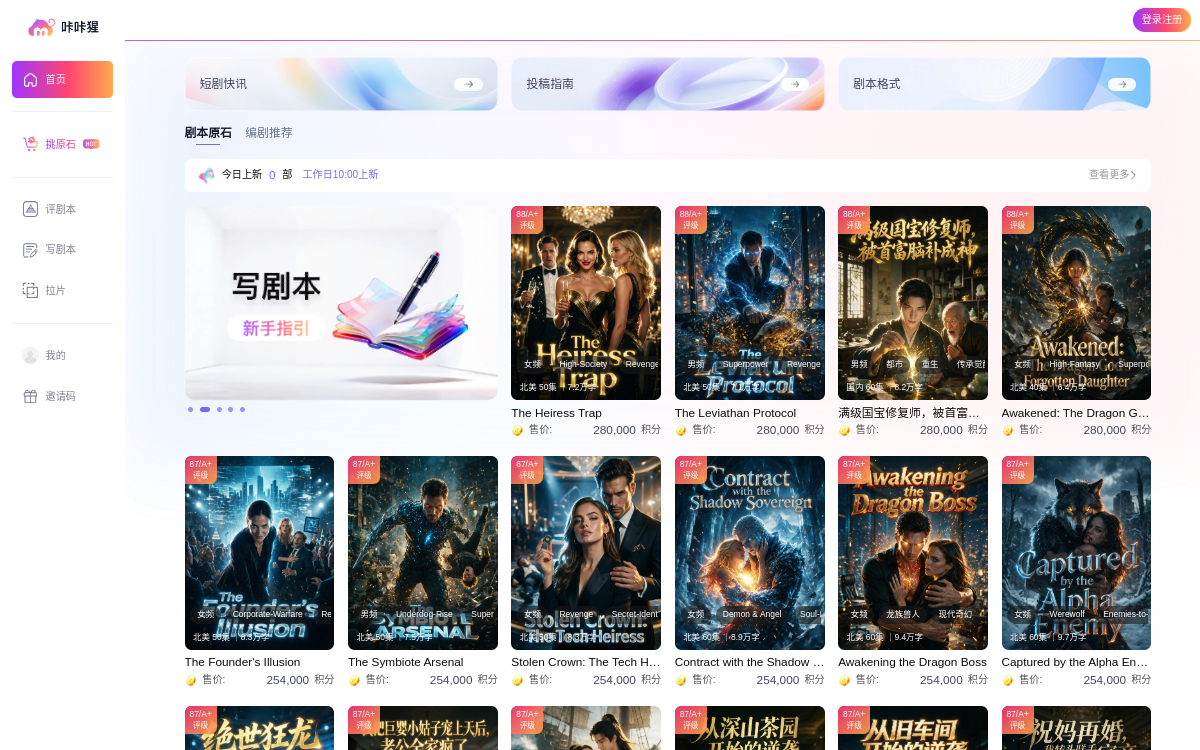 咔咔猩丨AI短剧剧本供给平台 网站预览
