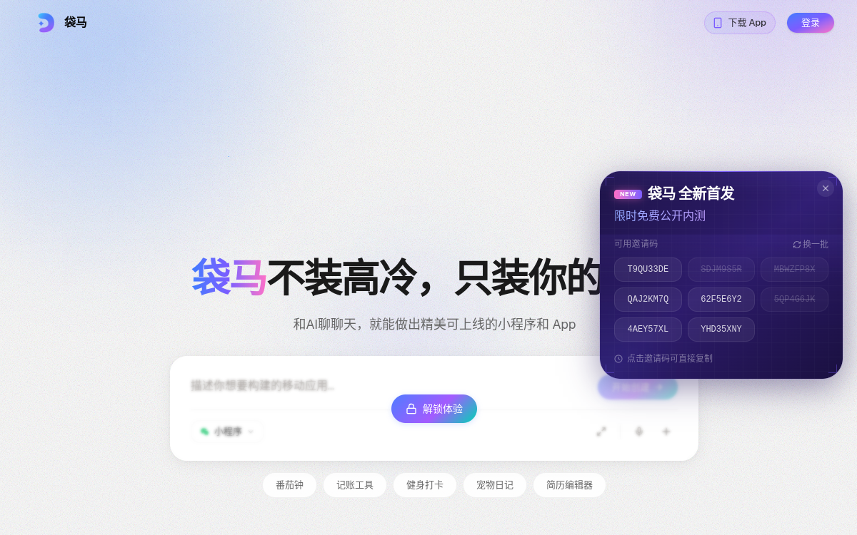 袋马·DAIMAX — AI 驱动的应用工厂 网站预览