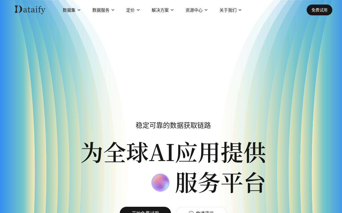 Dataify 网站预览