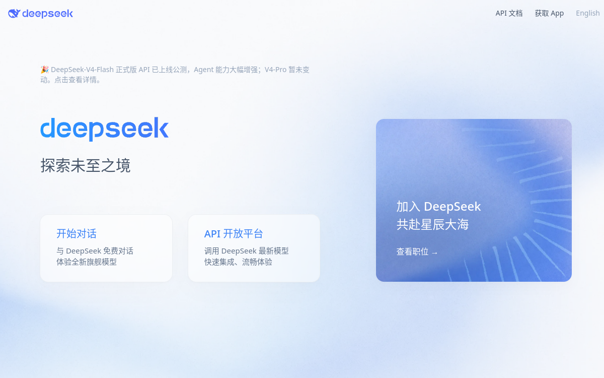 Deepseek website screenshot