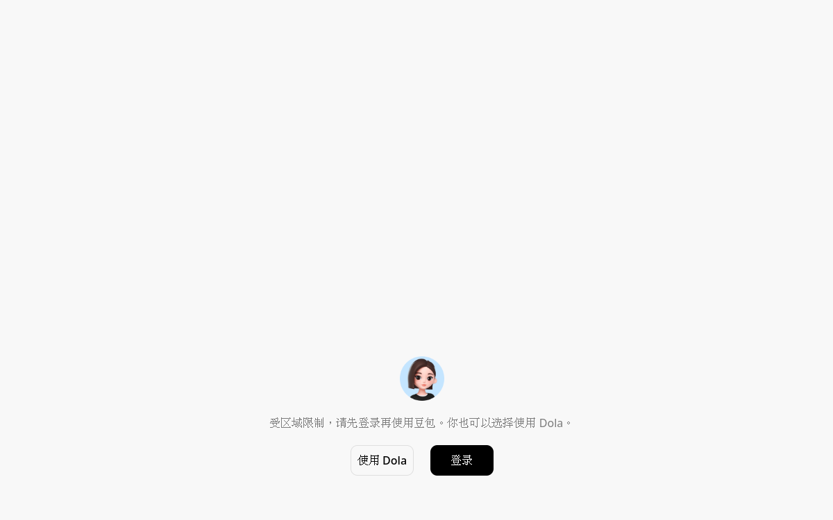 豆包 网站预览