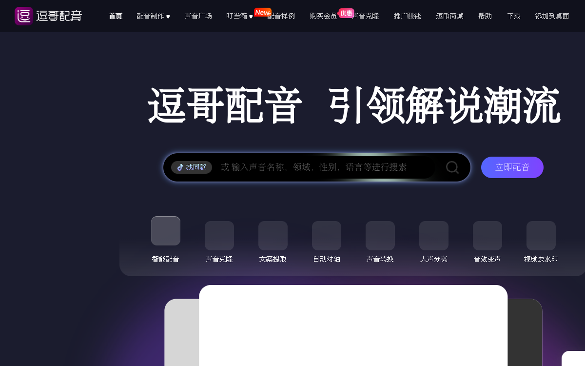 逗哥配音神器-解说潮流引领者 网站预览