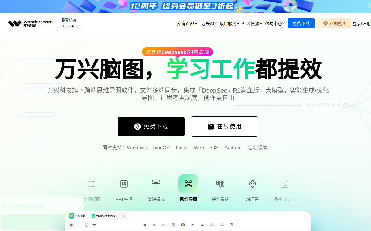亿图脑图MindMaster 网站预览