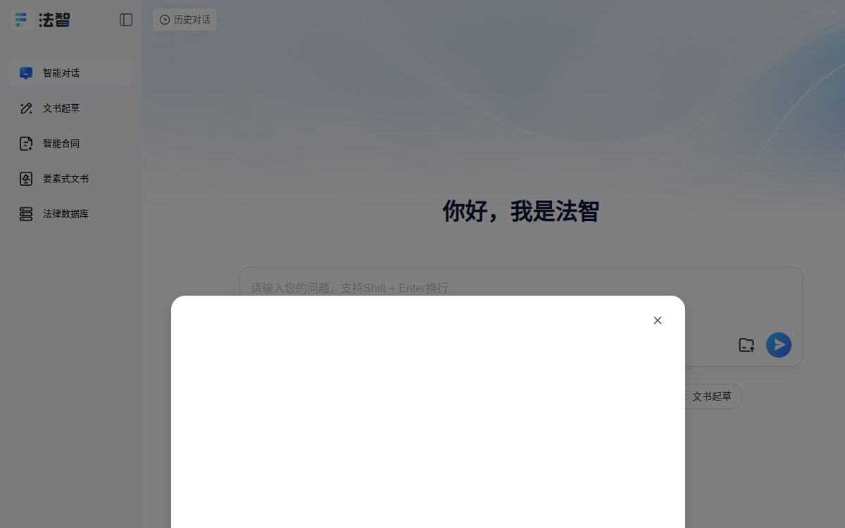 法智：法律未来 智在掌握 网站预览