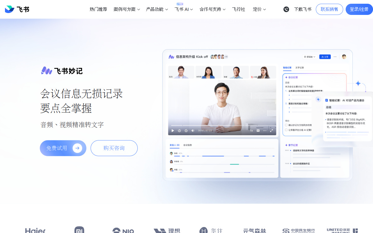 飞书智能伙伴 网站预览