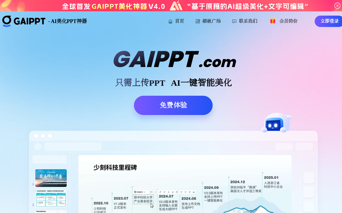 GAIPPT 网站预览